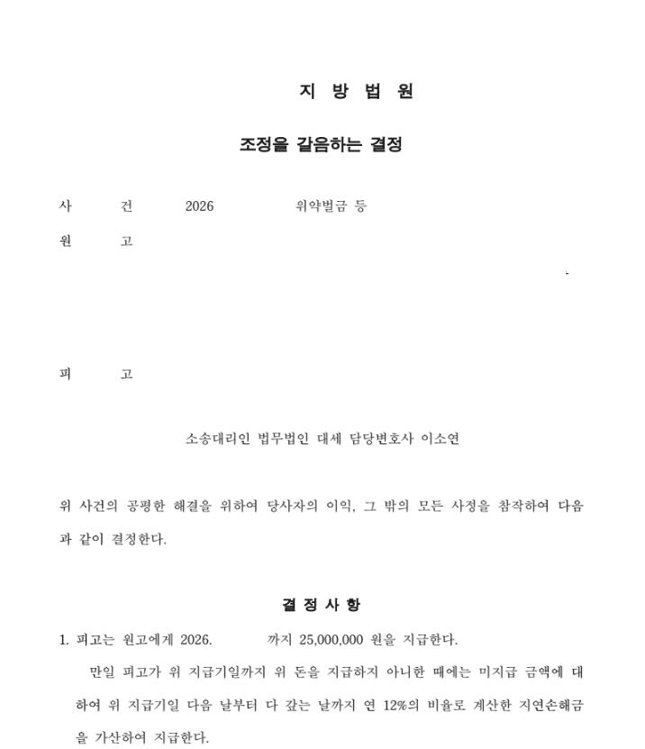 판결문
